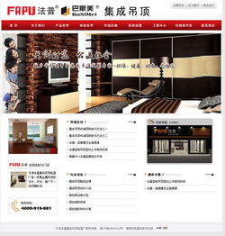 法普集成吊頂 津購科技打造的品牌官網開發與維護成功案例